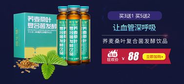 雙十二年終盛典開(kāi)啟 微生慧蕎麥桑葉復(fù)合菌發(fā)酵飲品，健康好禮限時(shí)嗨購(gòu)