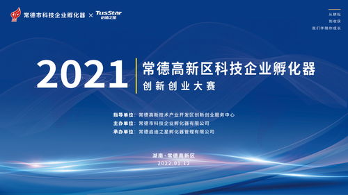 2021 年常德高新區(qū)科技企業(yè)孵化器創(chuàng)新創(chuàng)業(yè)大賽決賽成功舉辦